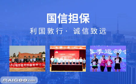介紹 國信融資擔保 國信信用擔保