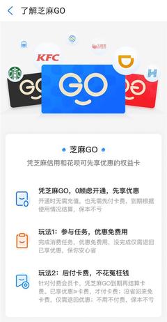 支付寶上線芝麻go 乘車(chē)打折只需8折