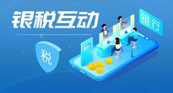 銀稅互動(dòng) 小微企業(yè)融資 快車道 助力企業(yè)彎道超車