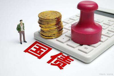 國家將發行一萬億特別國債,可以買嗎?