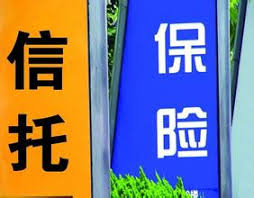 信保合作日益深化 信托參股保險(xiǎn)公司的案例攀升